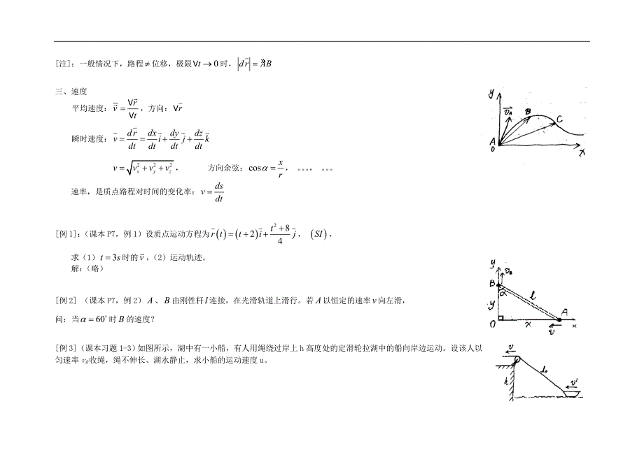 《大学物理》课程教案.doc_第3页