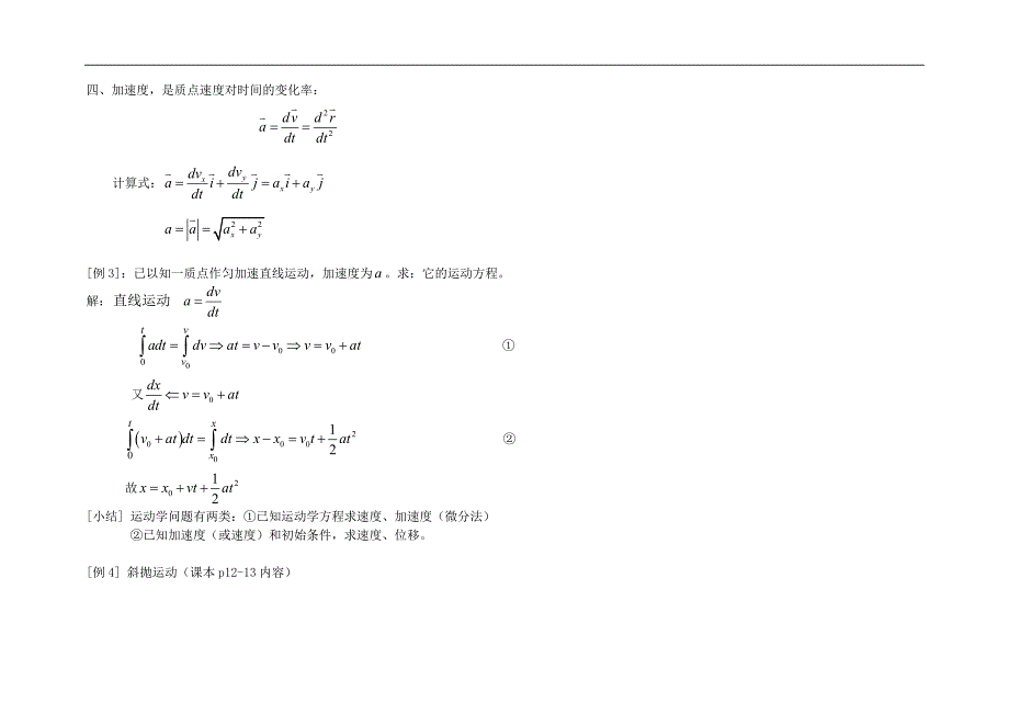 《大学物理》课程教案.doc_第4页