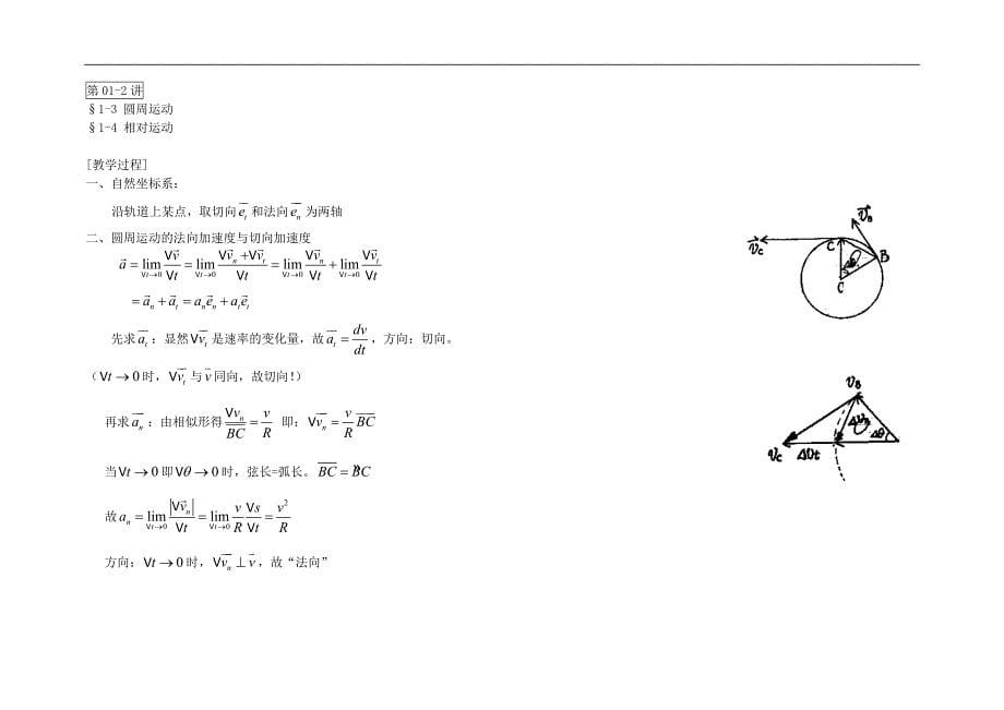 《大学物理》课程教案.doc_第5页