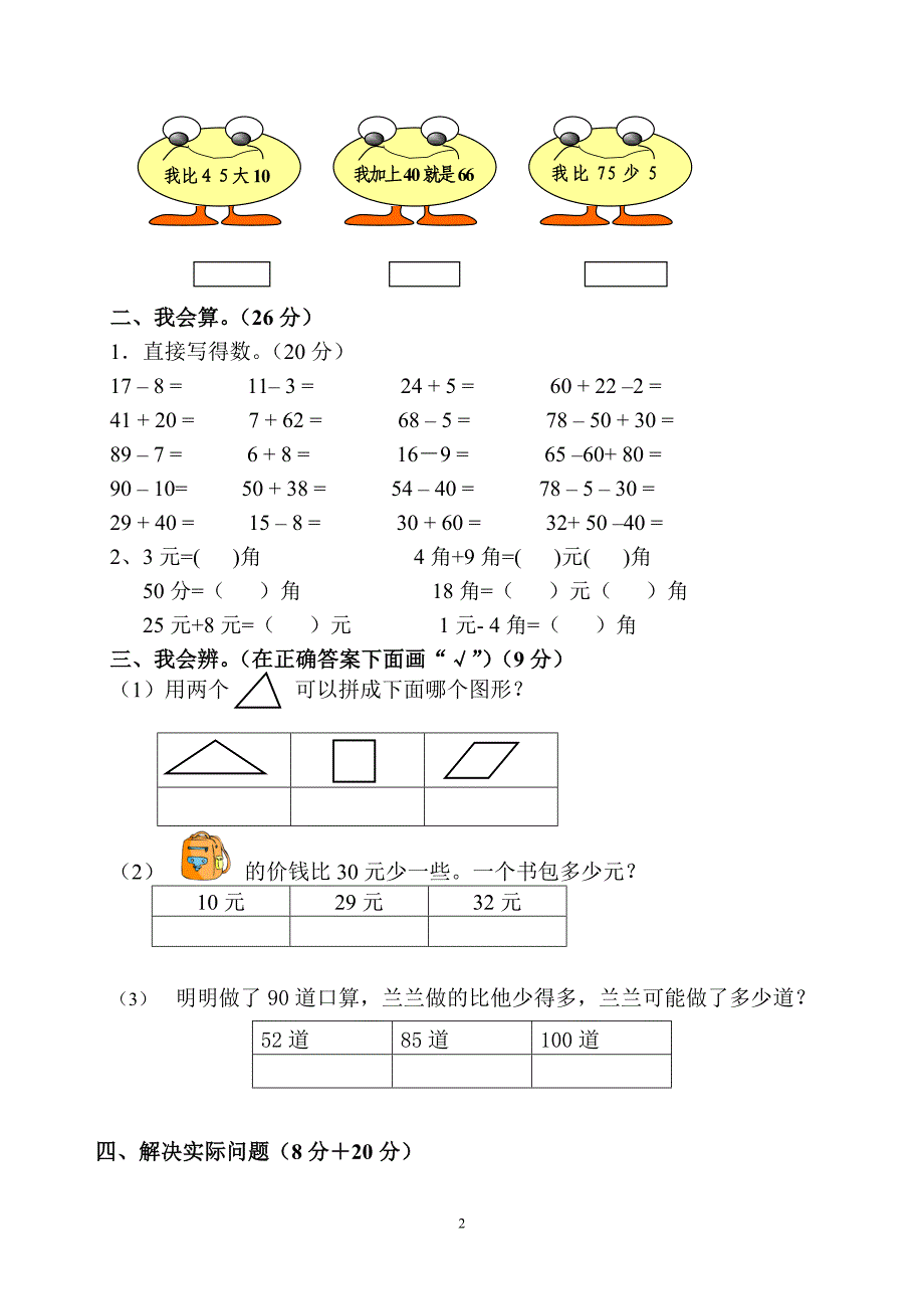 2015年人教版一年级下册数学期中测试卷 .doc_第2页