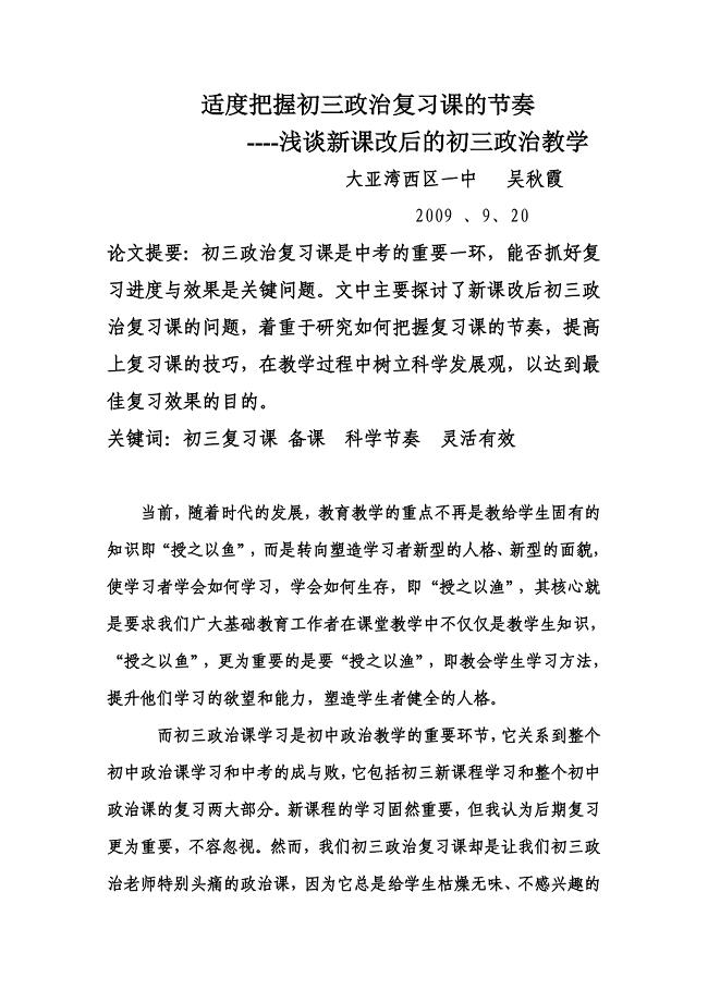 适度把握初三政治复习课的节奏1MicrosoftWord文档.doc