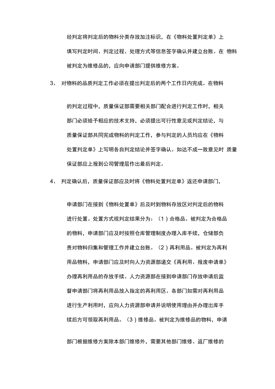 物料报废处理流程_第3页