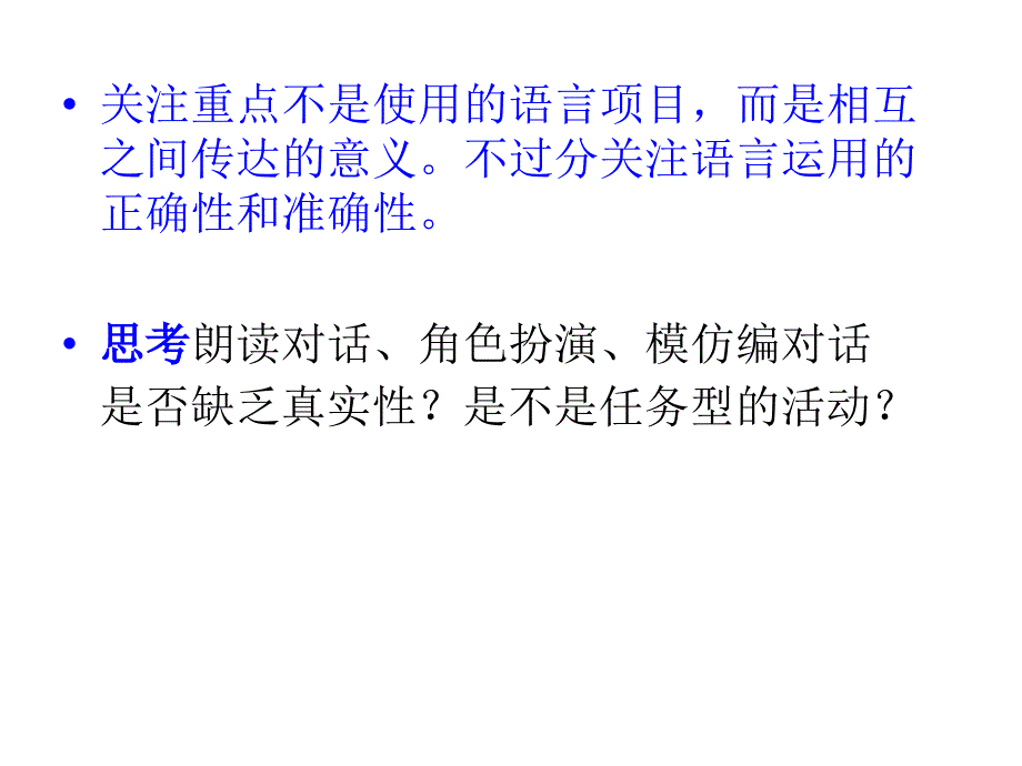 任务型语言教学理解与实例_第3页