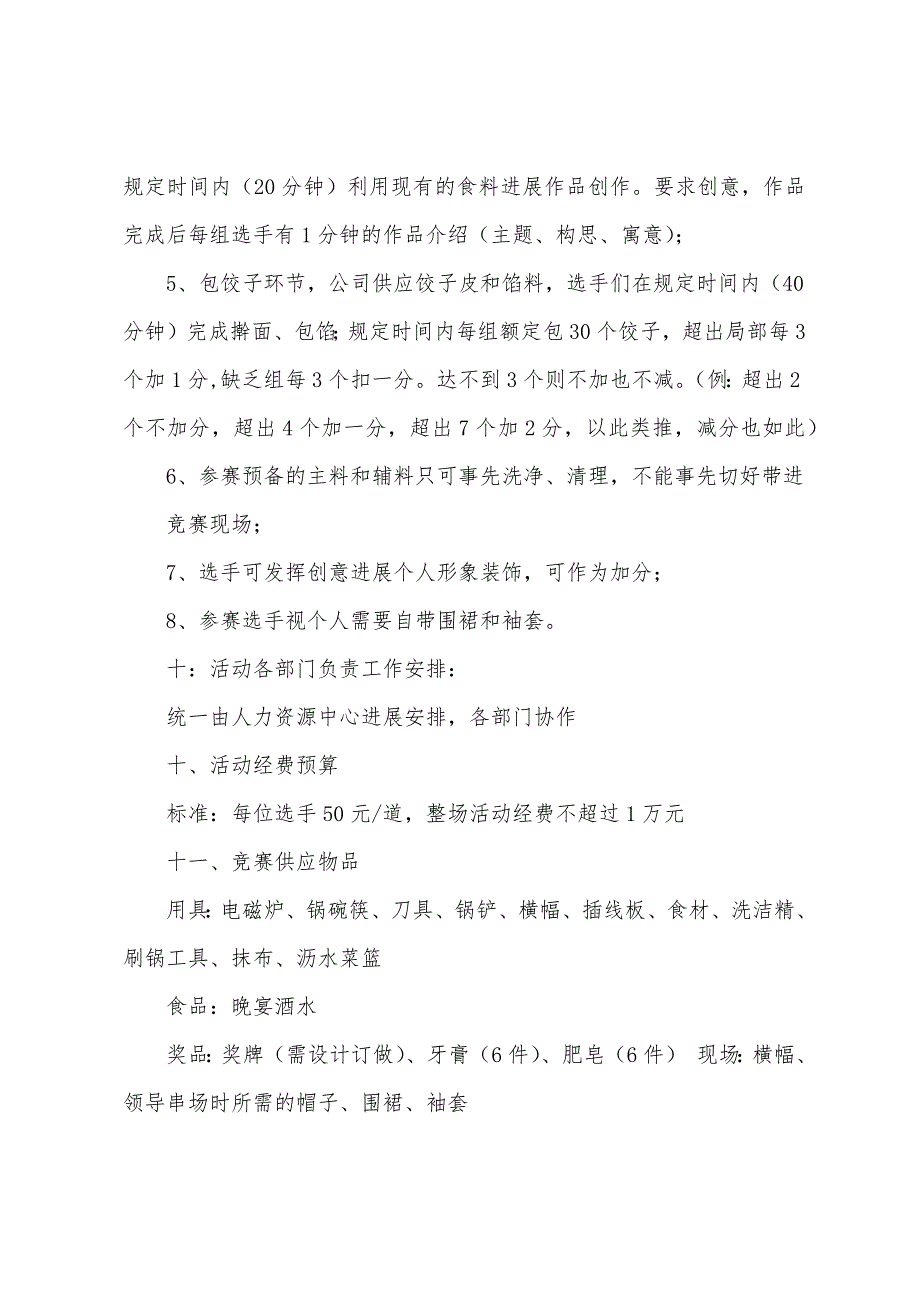 公司厨艺大赛策划书.docx_第4页