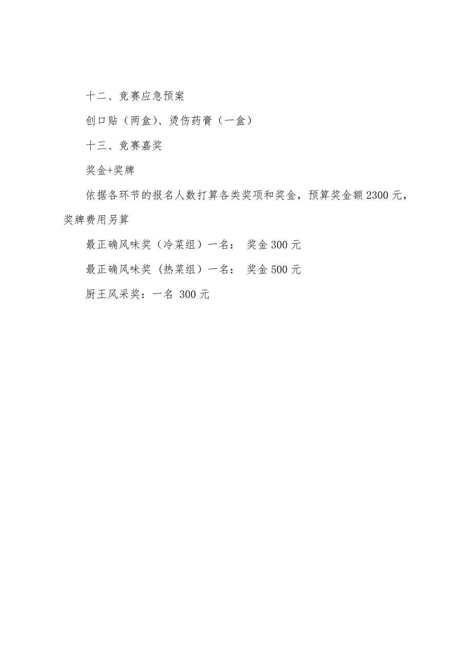 公司厨艺大赛策划书.docx_第5页