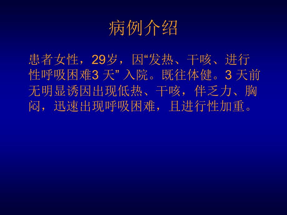 病例讨论 急性间质性肺炎_第2页