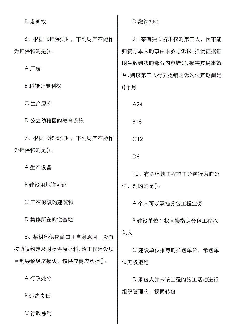 2023年二级建造师法规及相关知识真题试卷解析_第2页