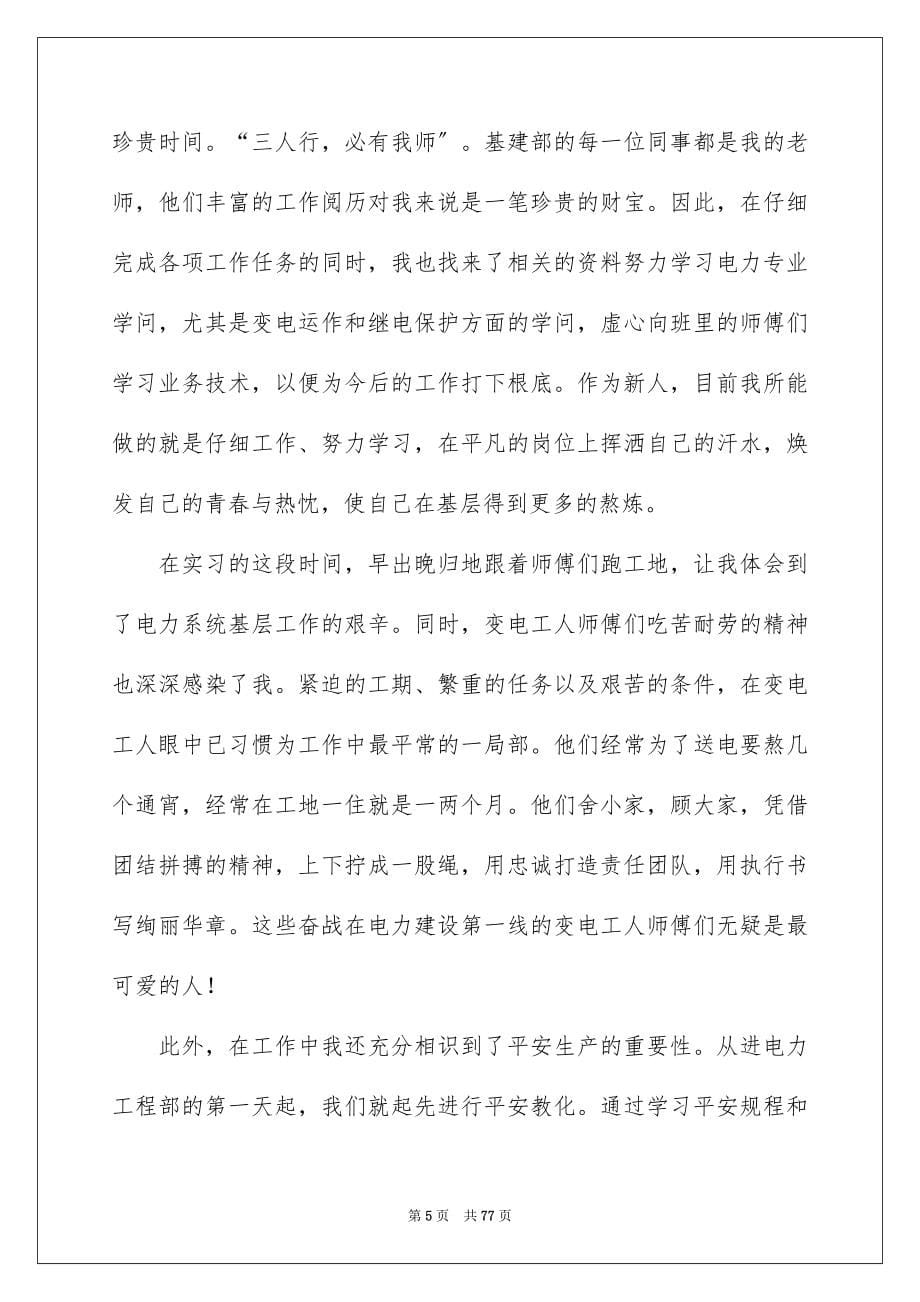 2023年电力公司实习报告1范文.docx_第5页