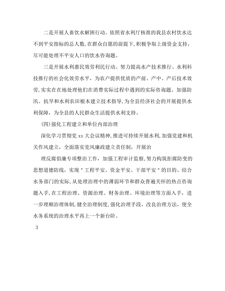 县水务局工作计划范文_第4页