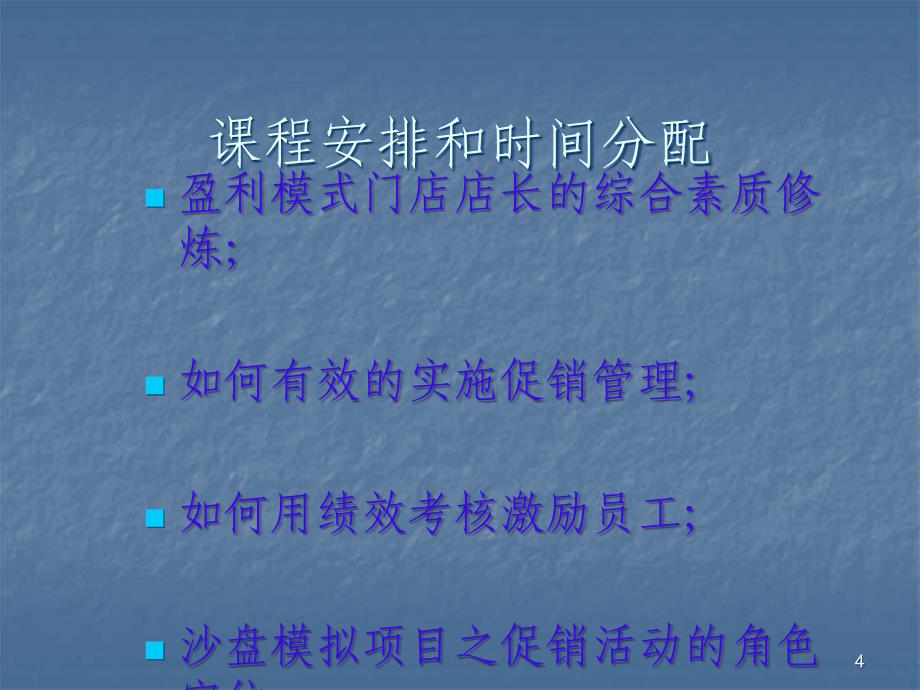 超市商场员工激励与执行力ppt课件_第4页