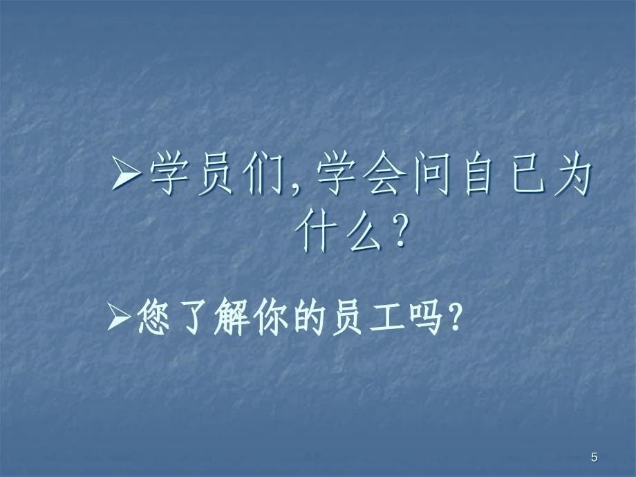 超市商场员工激励与执行力ppt课件_第5页