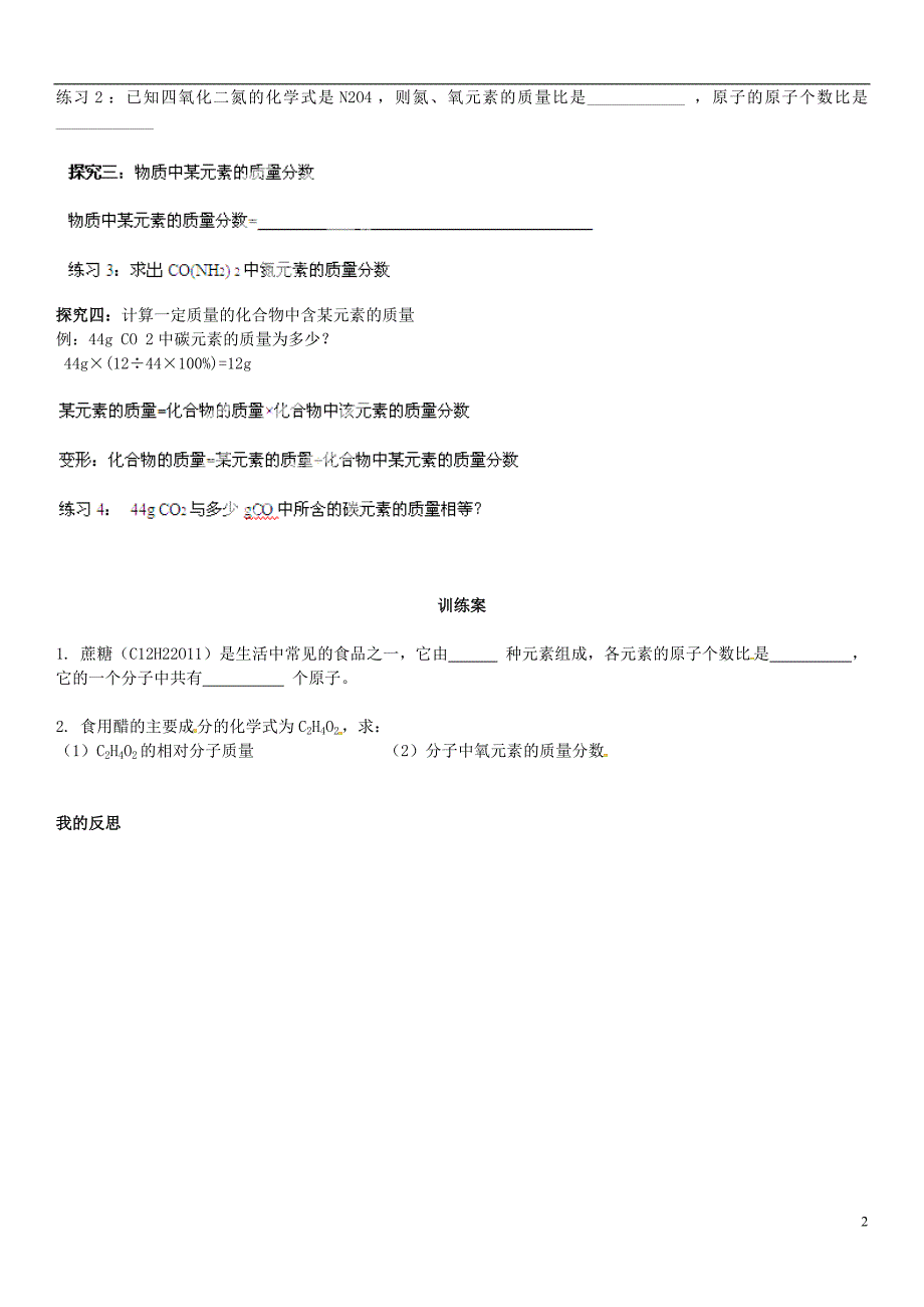 广东省博罗县泰美中学九年级化学上册 4.4 化学式与化合价（第3课时）导学案（无答案）（新版）新人教版_第2页