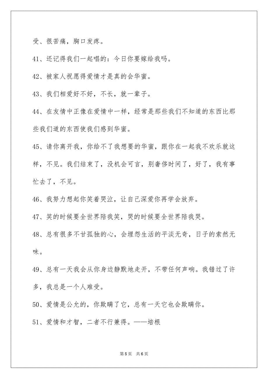 爱情格言_第5页