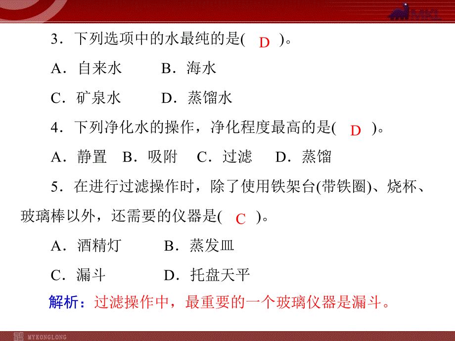 中学化学ppt课件——水的净化(练习)_第2页