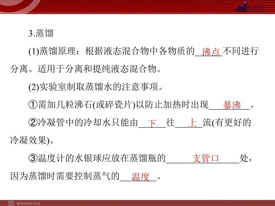 中学化学ppt课件——水的净化(练习)_第5页