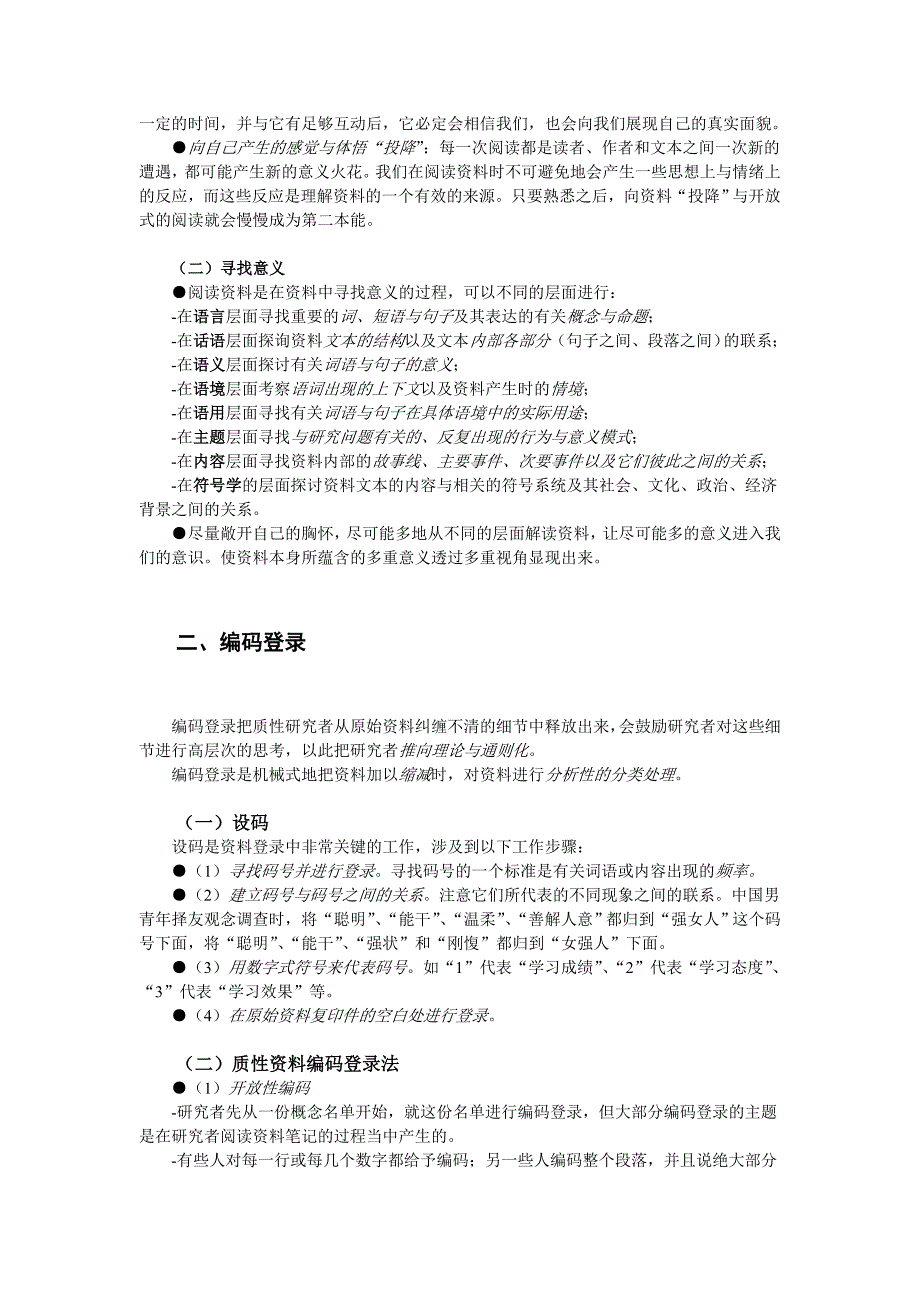 第5章质性研究资料分析的方法_第4页