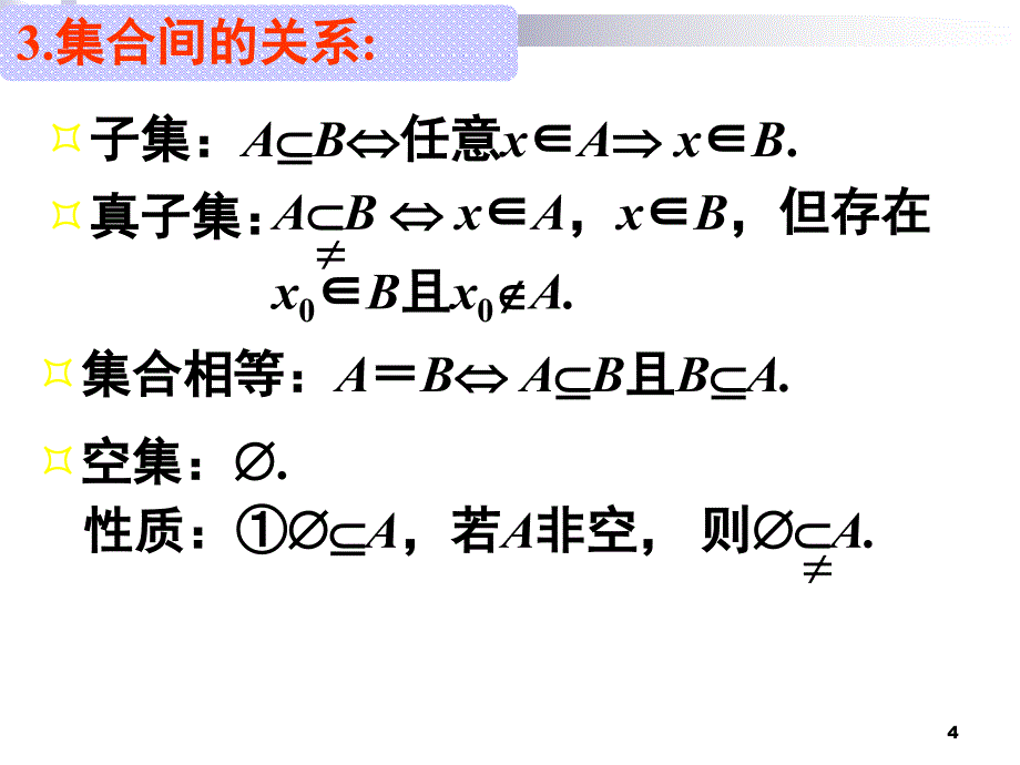 高一数学必修一知识点.ppt_第4页