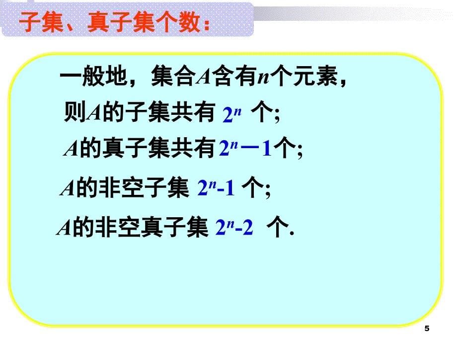 高一数学必修一知识点.ppt_第5页