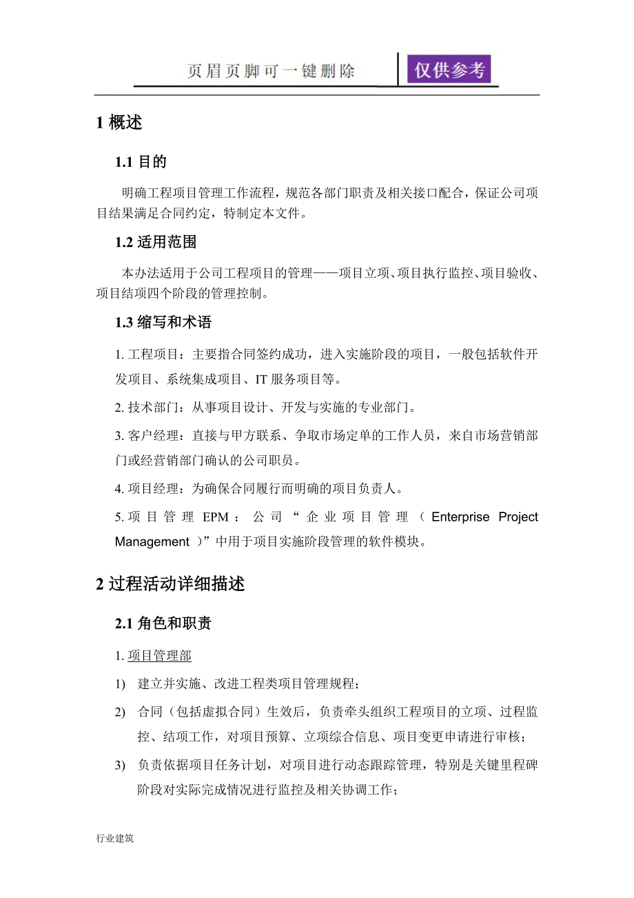 工程项目管理制度系统集成土建建筑_第3页