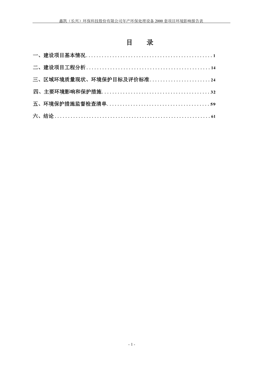 鑫凯（长兴）环保科技股份有限公司年产环保处理设备2000套项目环境影响报告.docx_第3页