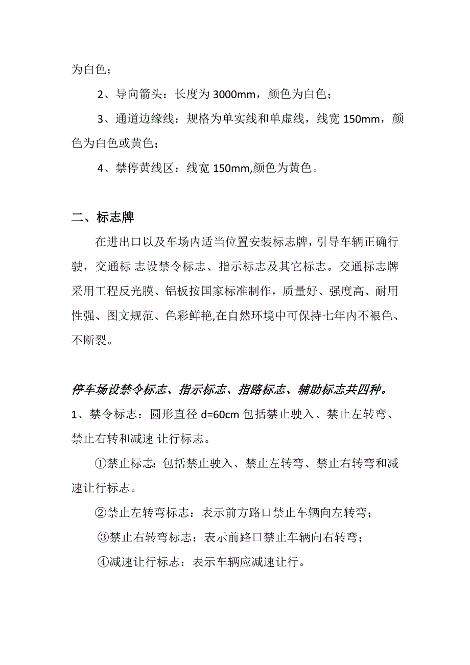 地下停车场划线及交通设施设计与施工方案.doc_第2页