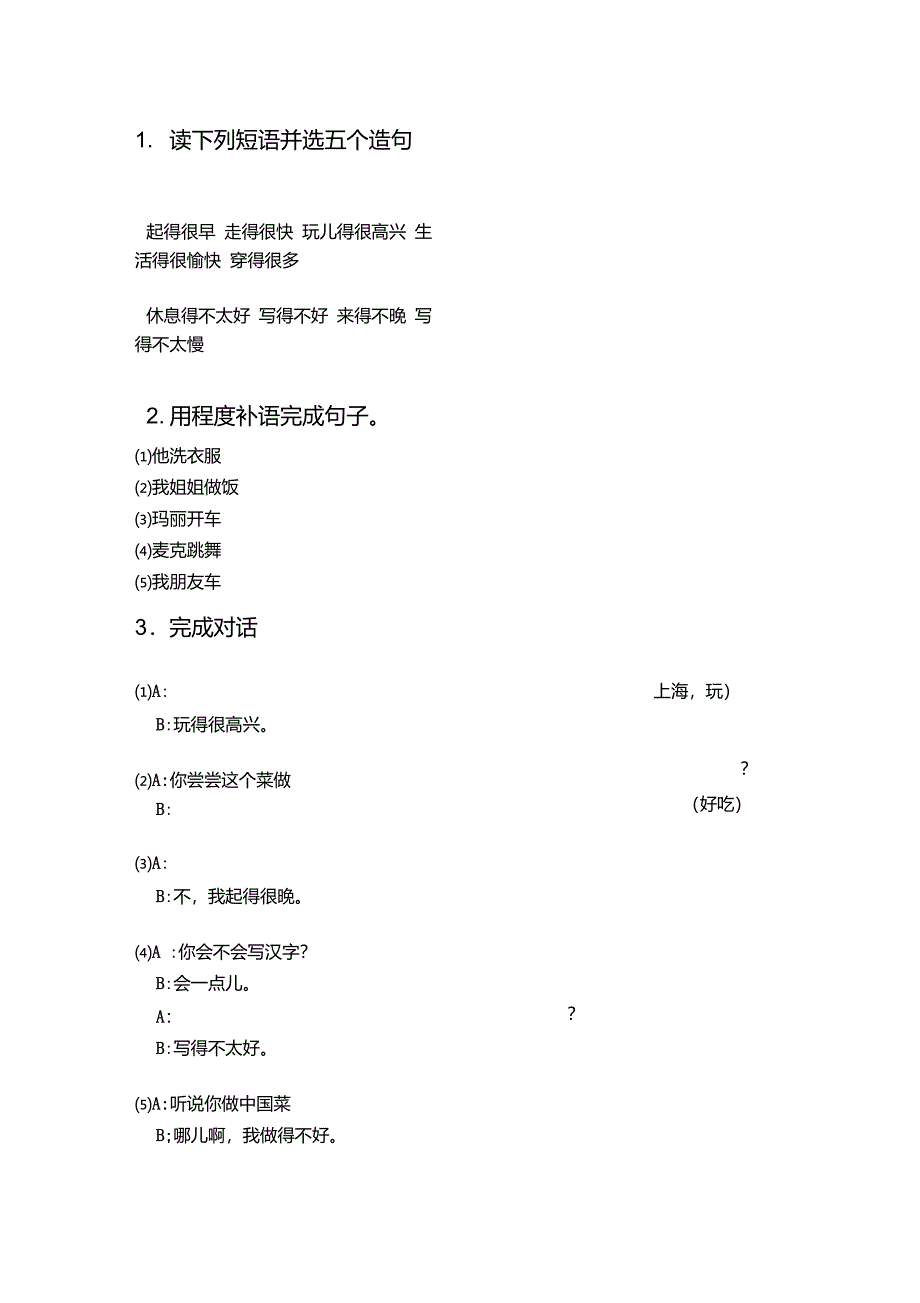 程度补语练习题_第1页