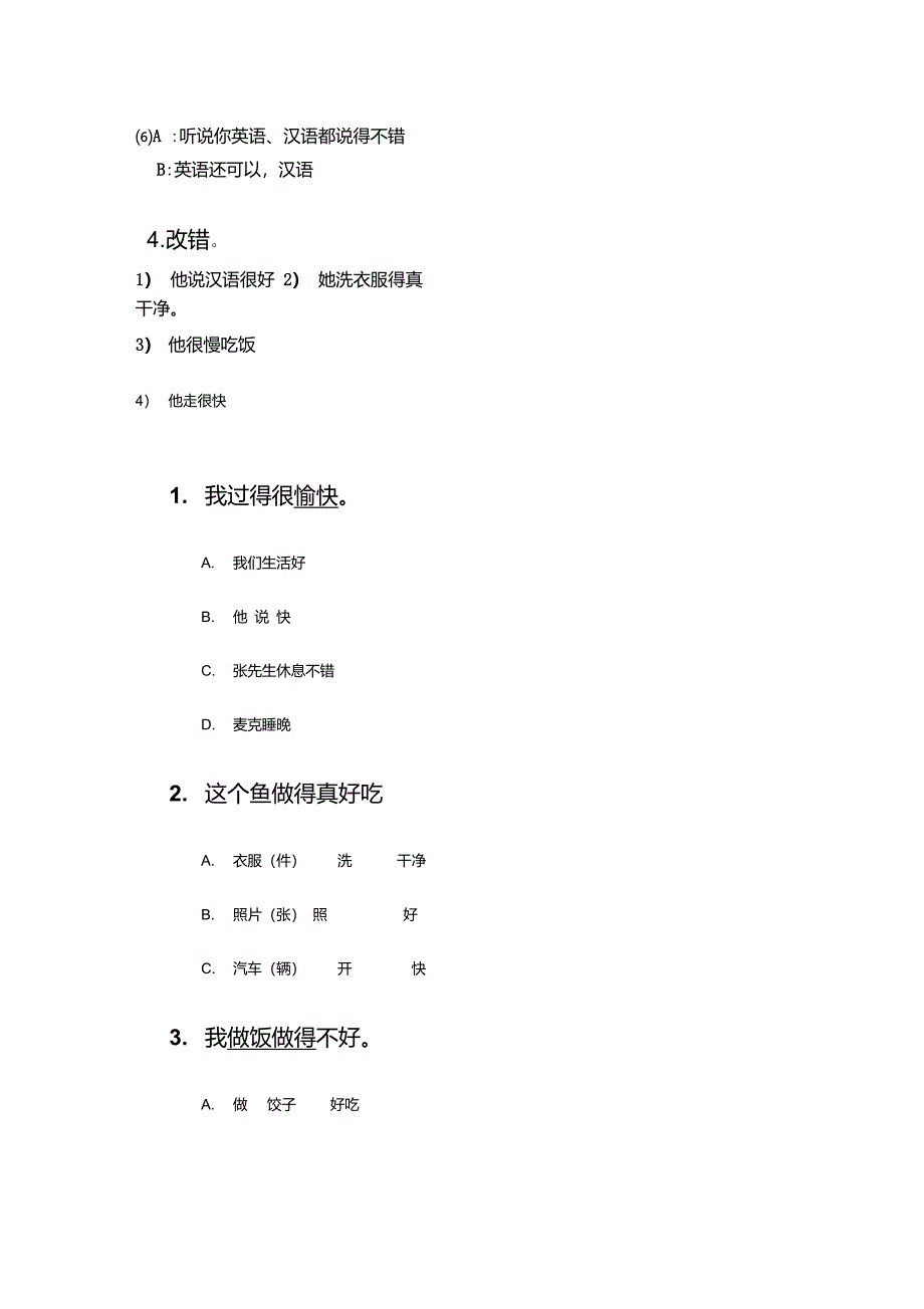 程度补语练习题_第2页