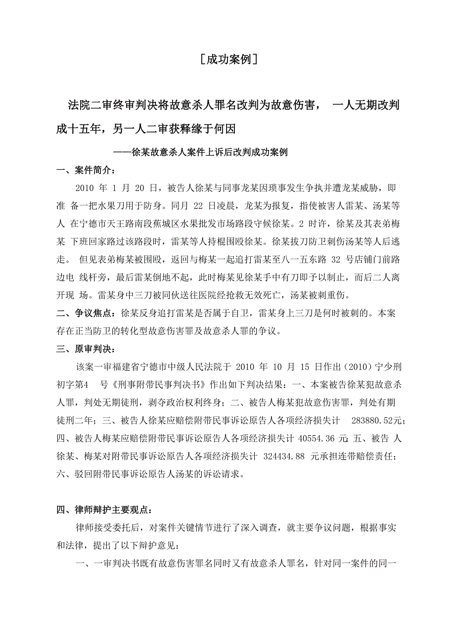 刑事成功案例_第1页