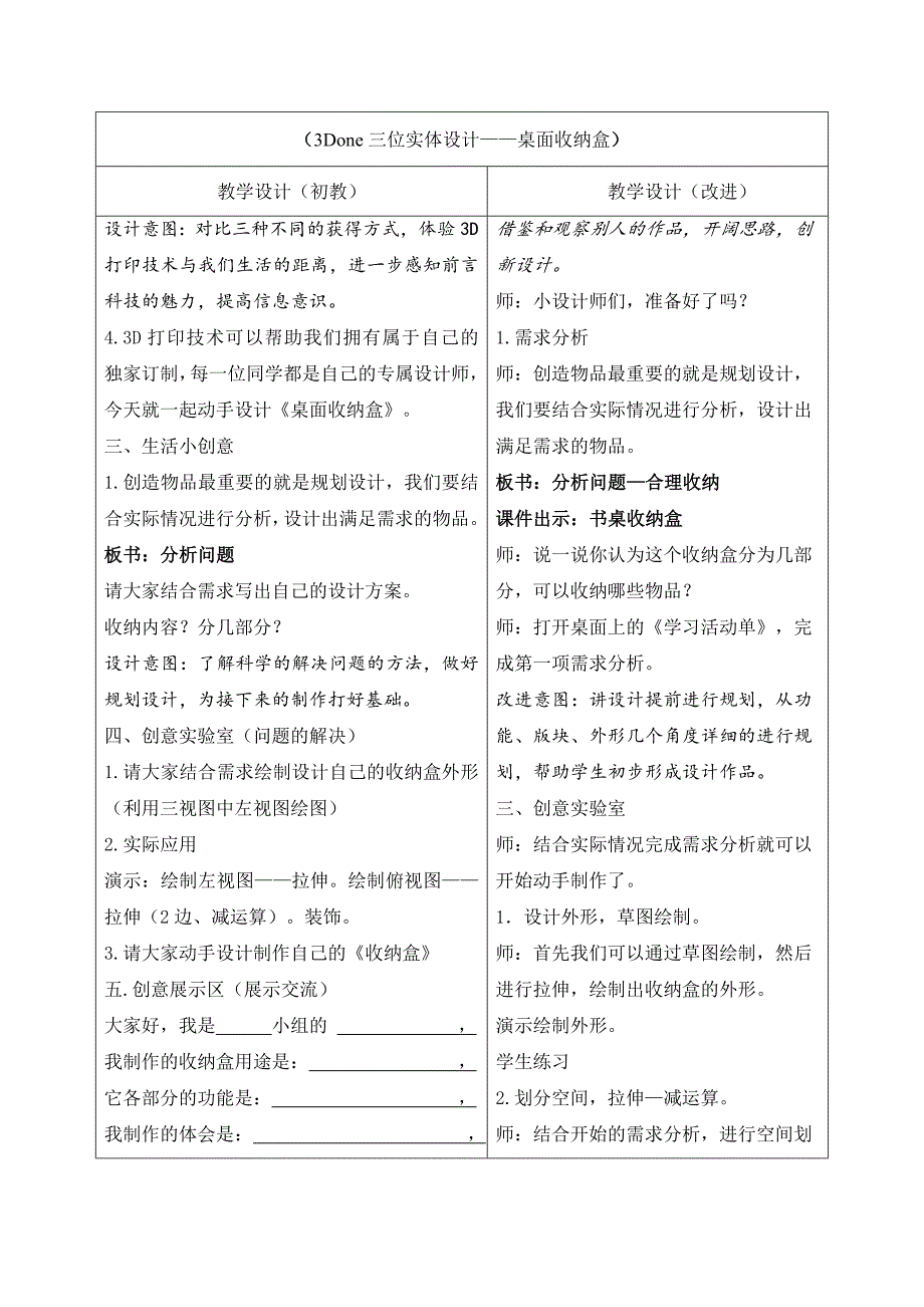 《桌面收纳盒》展示课教案1_第3页