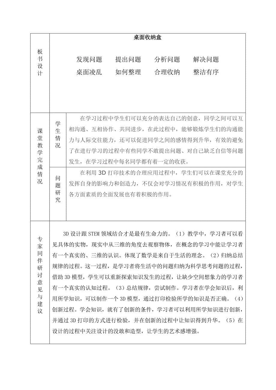 《桌面收纳盒》展示课教案1_第5页