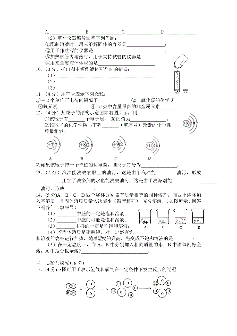 初三化学第一次月考试题.doc_第2页