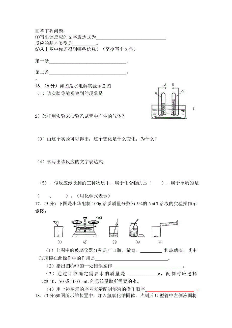 初三化学第一次月考试题.doc_第3页