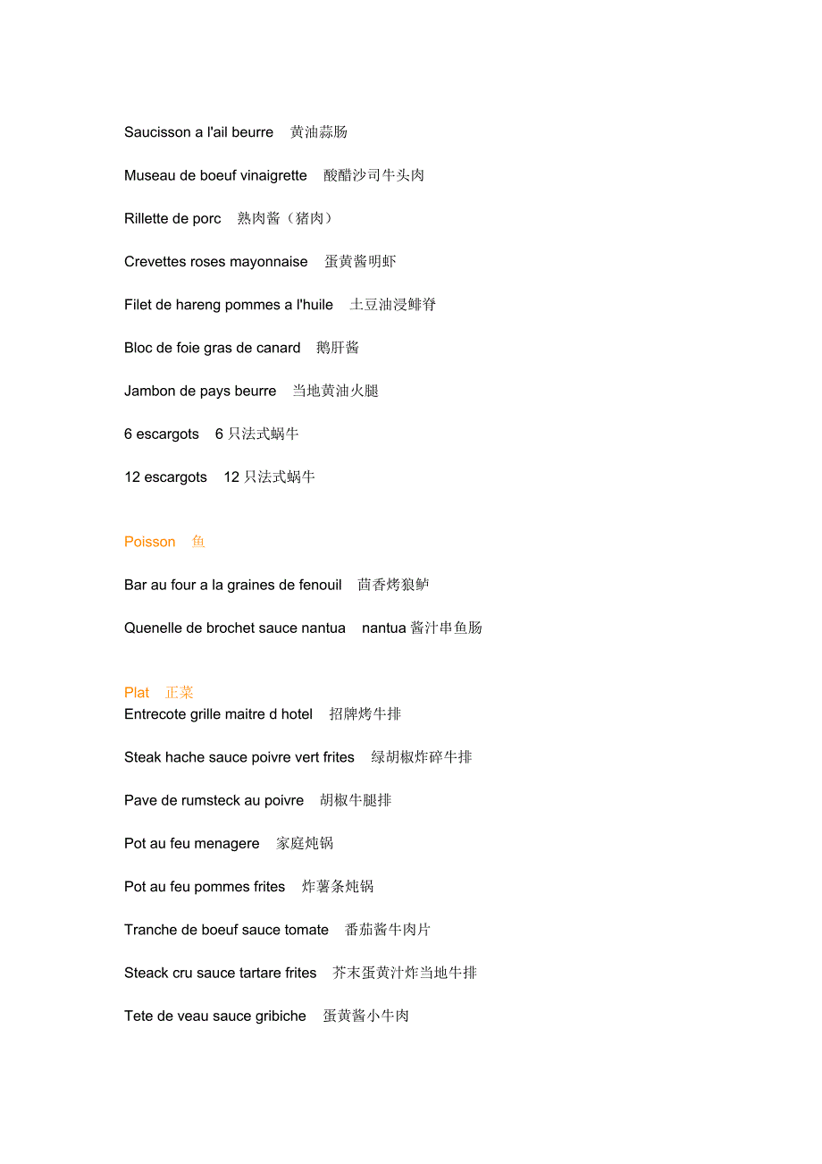 法语餐馆菜单_第2页