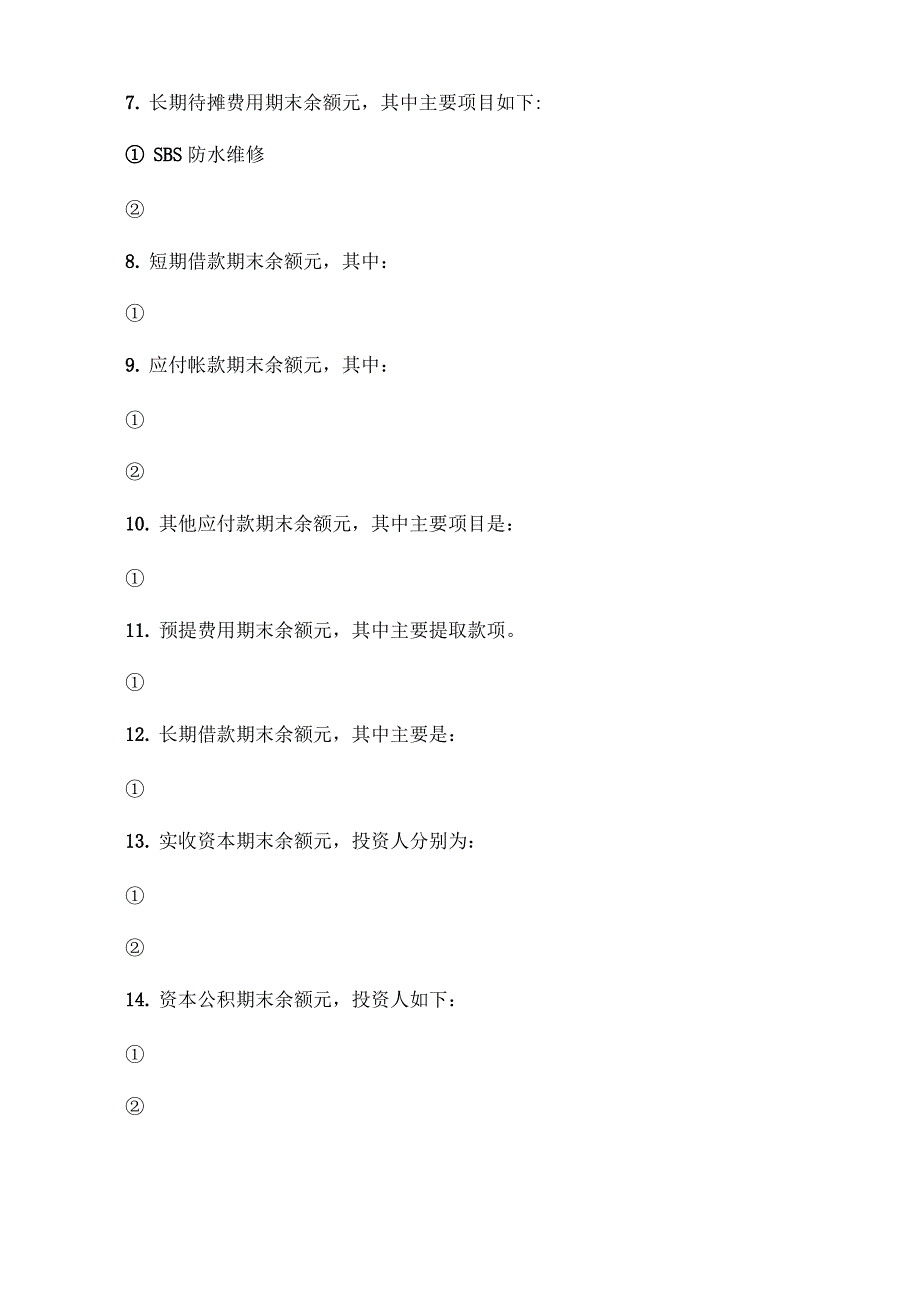 会计报表附注范本_第3页