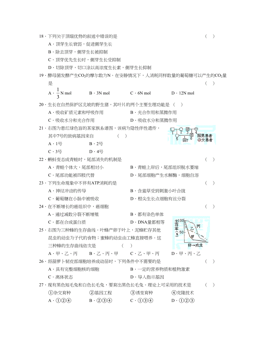 普通高等学校招生全国统一考试上海卷生物_第3页