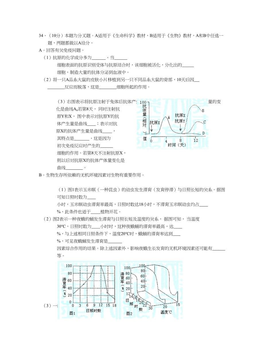 普通高等学校招生全国统一考试上海卷生物_第5页