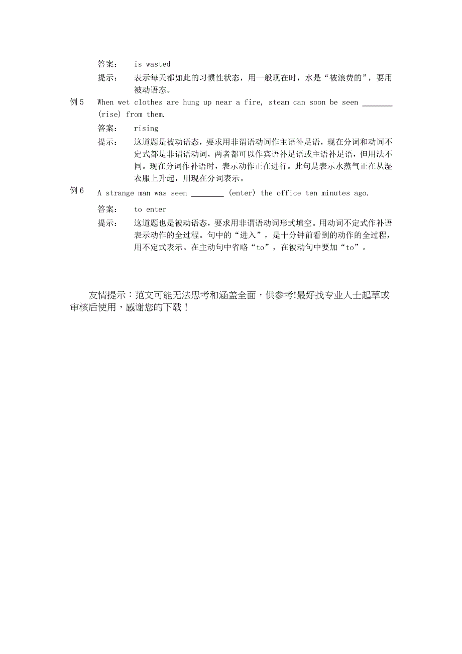 中考英语分类复习练习谓语语态用法详解参考word_第4页