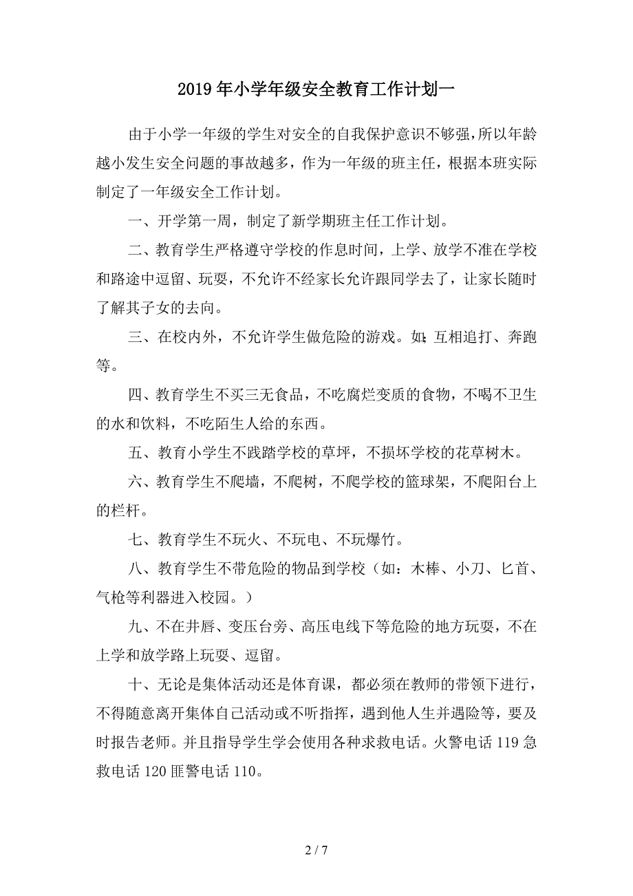 2019年小学年级安全教育工作计划(四篇).docx_第2页