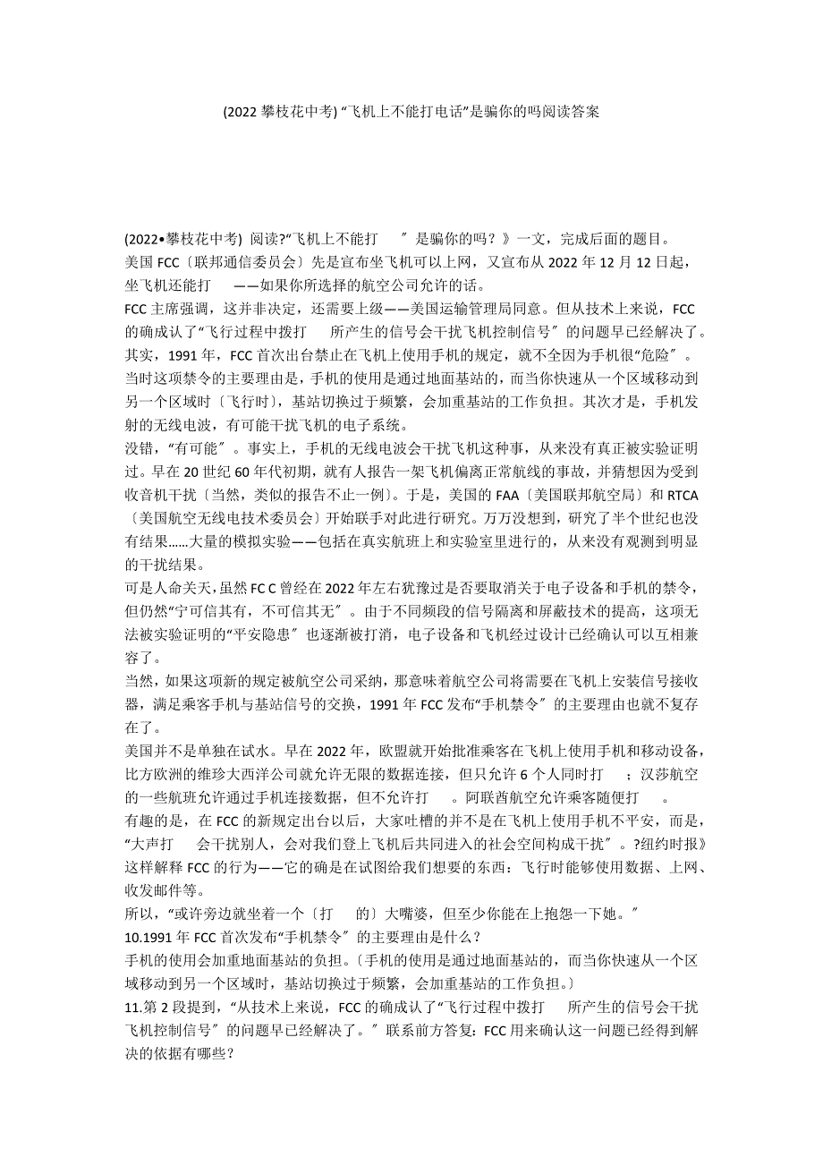 (2022攀枝花中考) “飞机上不能打电话”是骗你的吗阅读答案_第1页