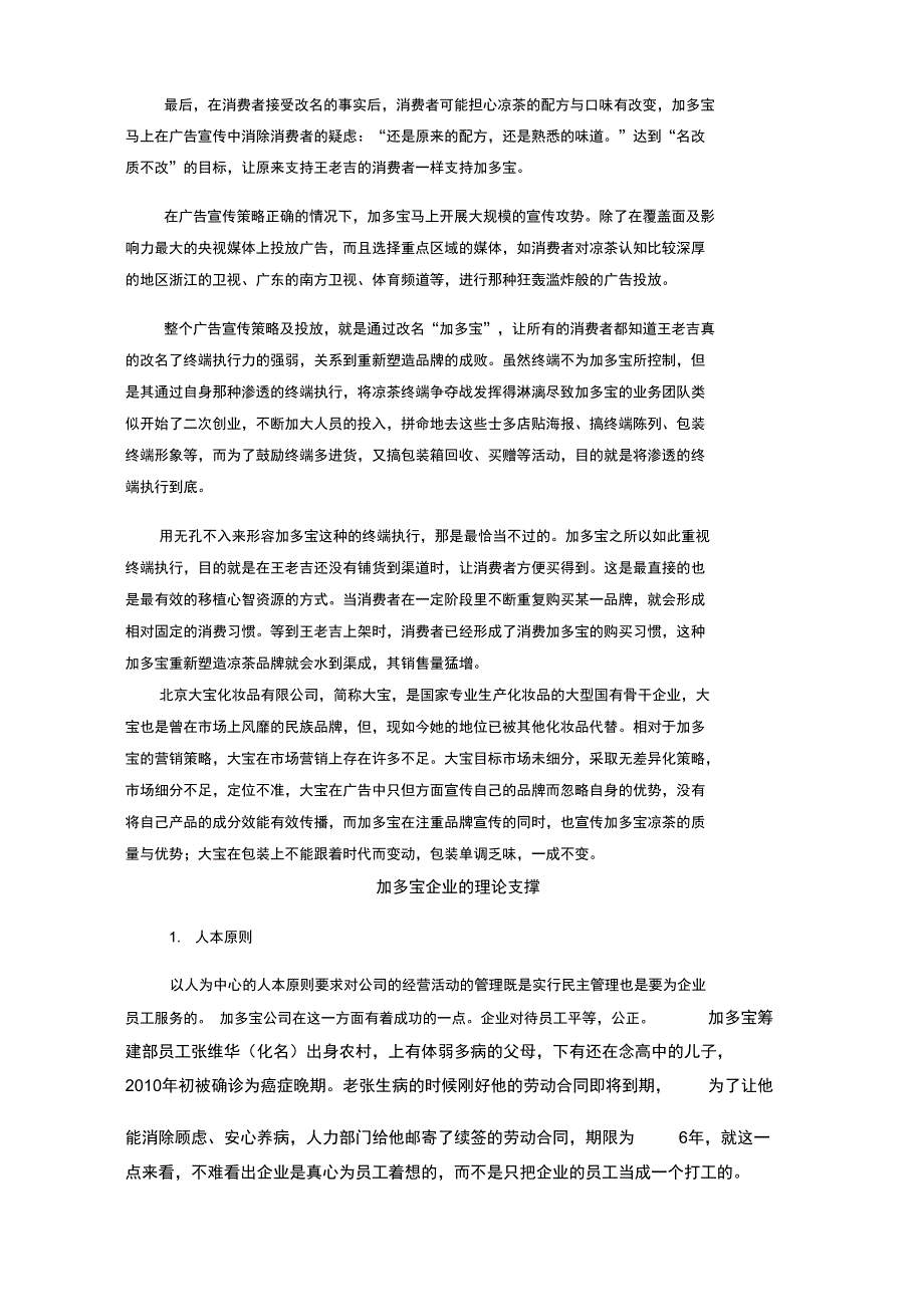 加多宝案例分析报告报告材料_第4页