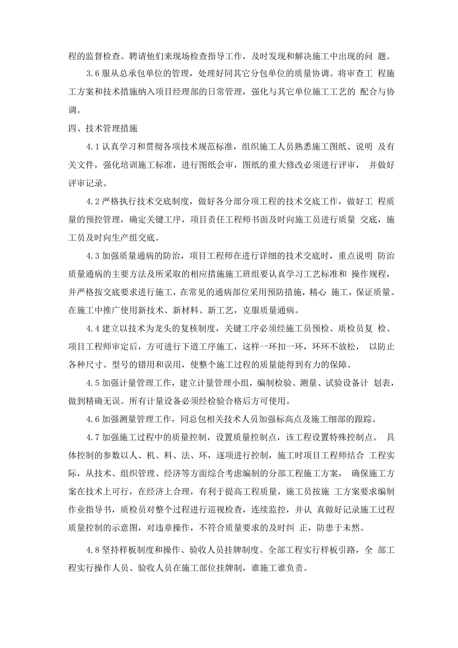 工程质量目标及保证措施方案.docx_第3页