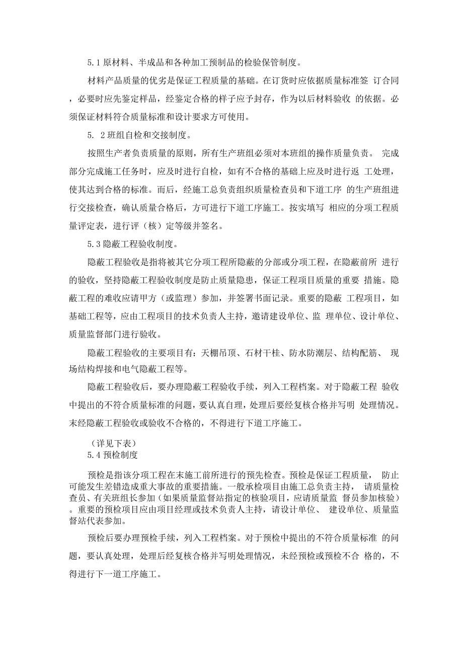 工程质量目标及保证措施方案.docx_第5页