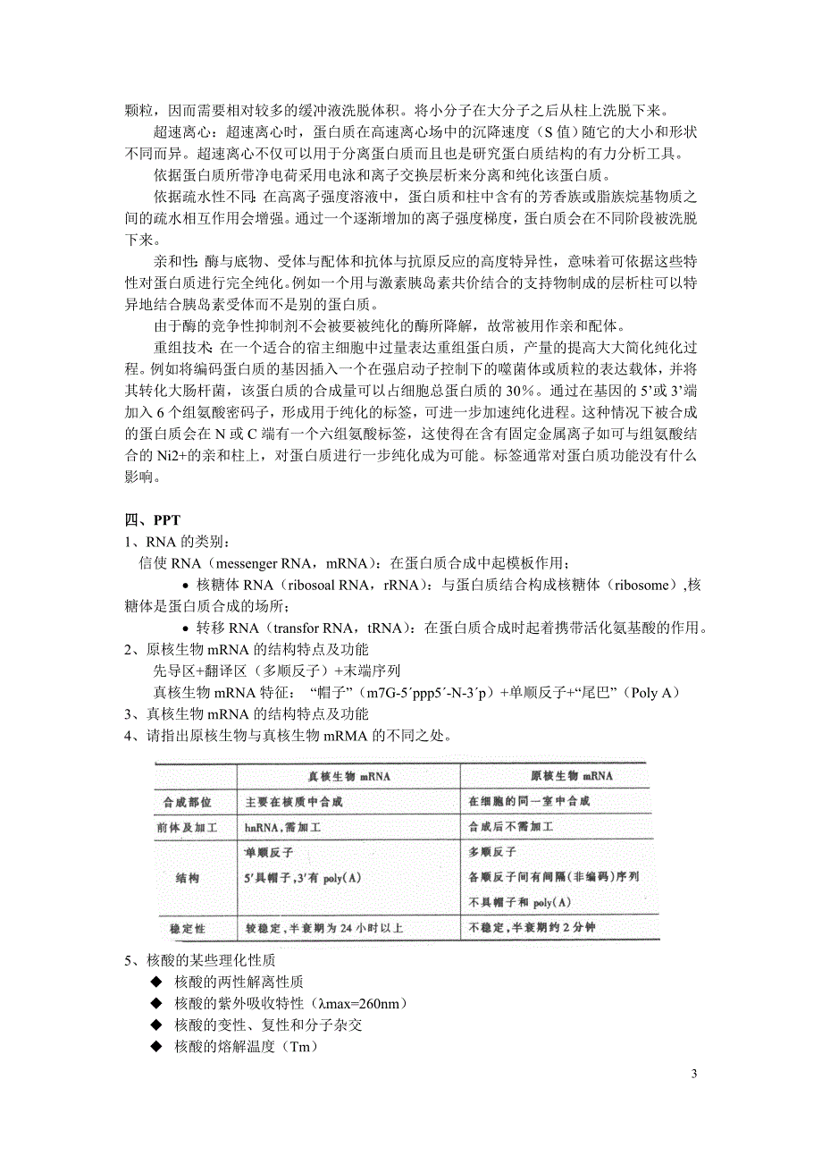 2011分子生物学总复习.doc_第3页