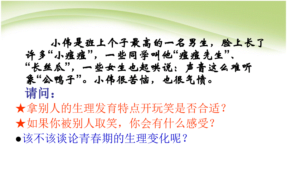 新版七年级上学期政治第四课欢快的青节拍2、感悟青新人教版精品ppt课件_第2页