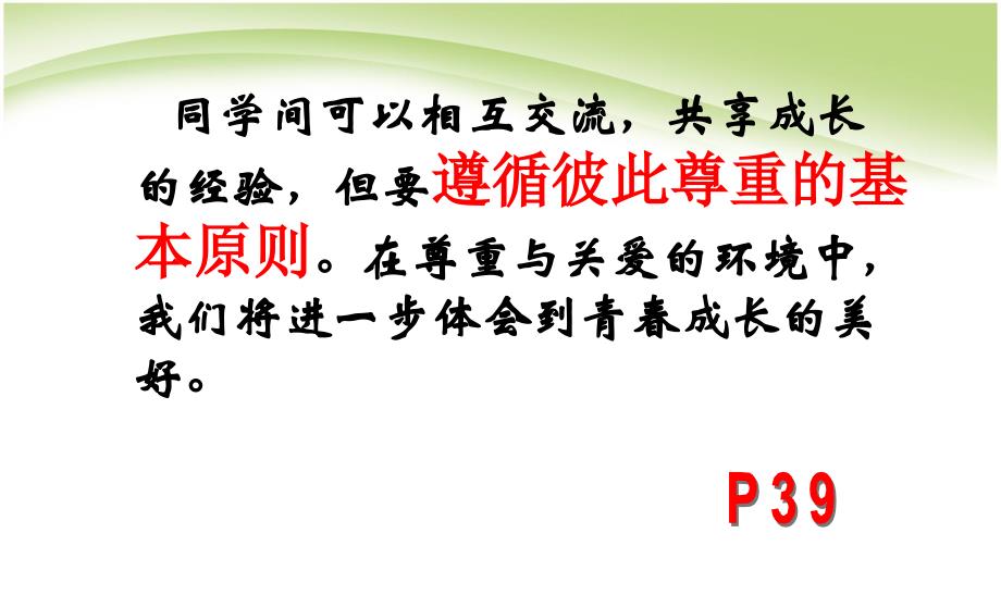 新版七年级上学期政治第四课欢快的青节拍2、感悟青新人教版精品ppt课件_第3页