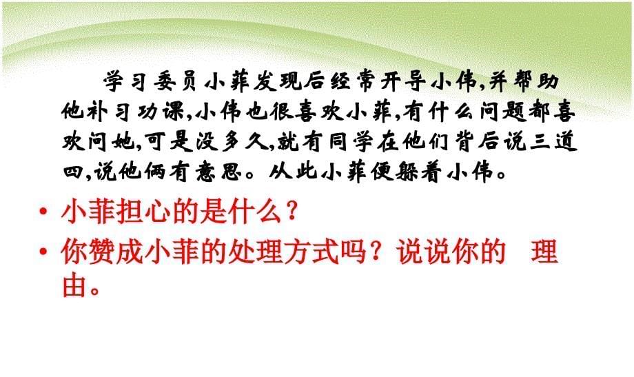 新版七年级上学期政治第四课欢快的青节拍2、感悟青新人教版精品ppt课件_第5页