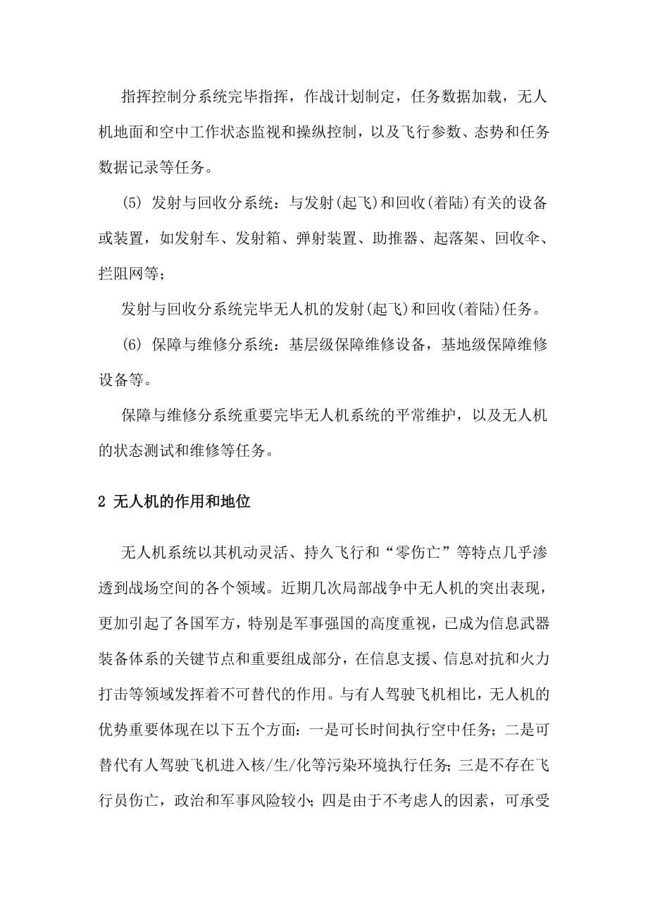 现代无人机系统设计讲义.doc_第5页