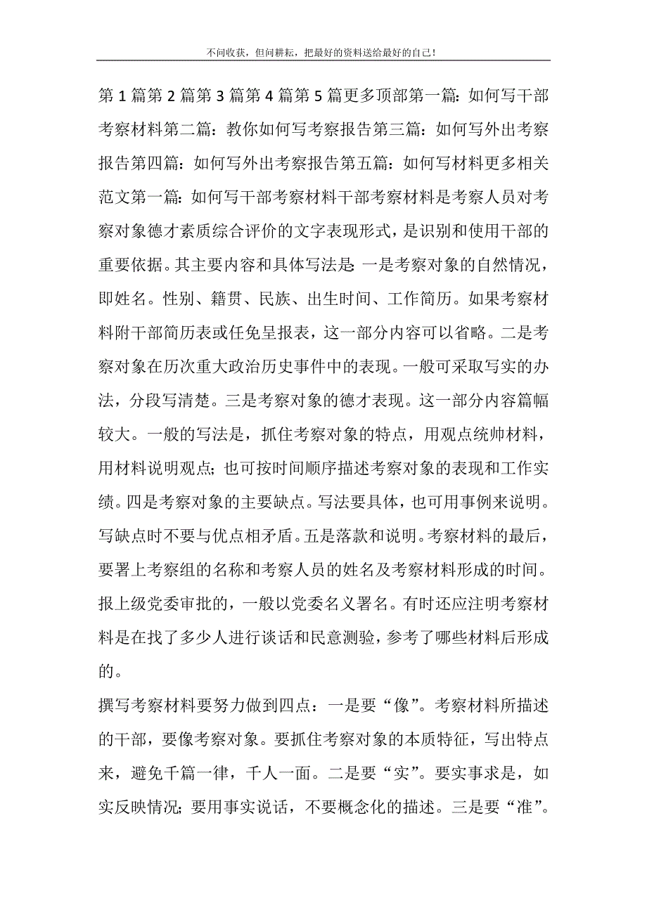 2021年如何写考察材料新编.DOC_第2页