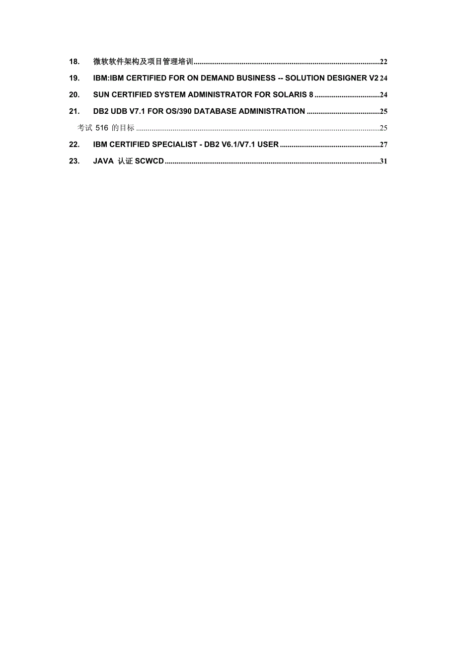 IT认证工程资质情况汇总_第2页