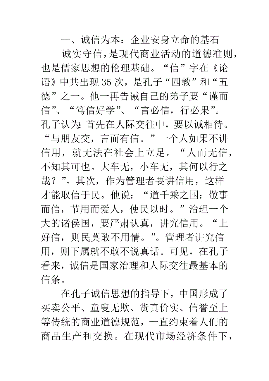 孔子思想与现代企业文化的构建_第2页